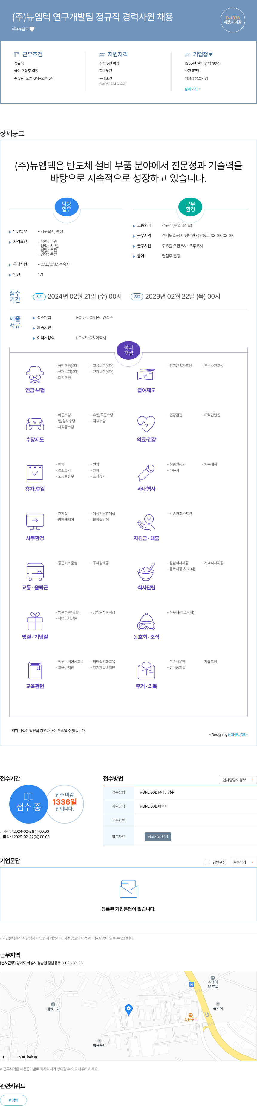 뉴엠텍 연구 개발팀 정규직 경력 사원 채용 채용공고