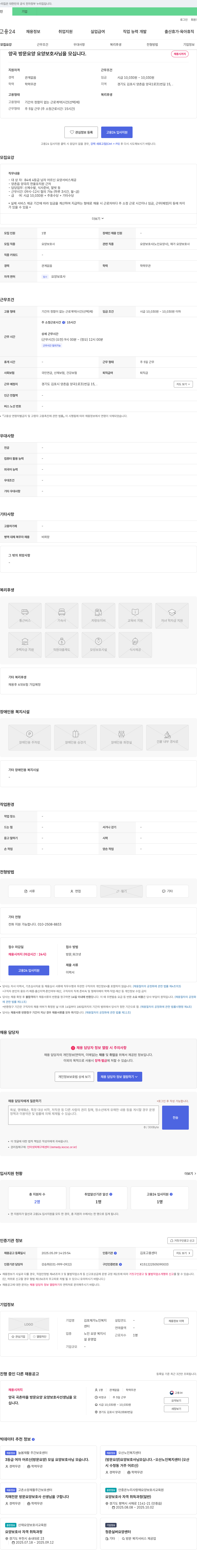 김포재가노인복지센터 양곡 방문 요양 요양보호사 채용 채용공고