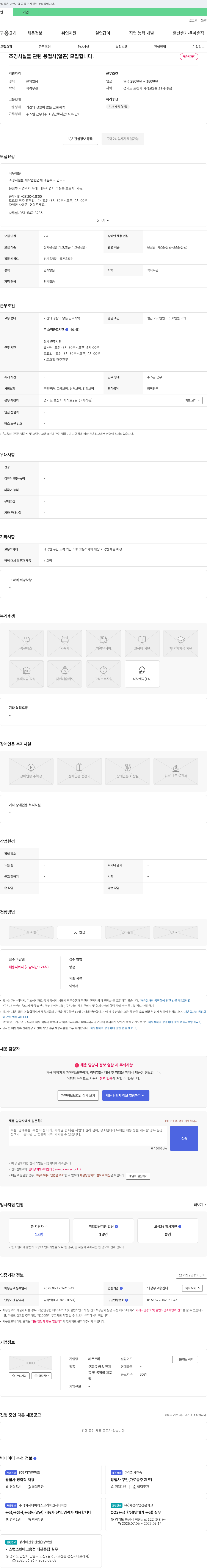 레몬트리 조경 시설물 관련 용접사(알곤) 모집 채용공고