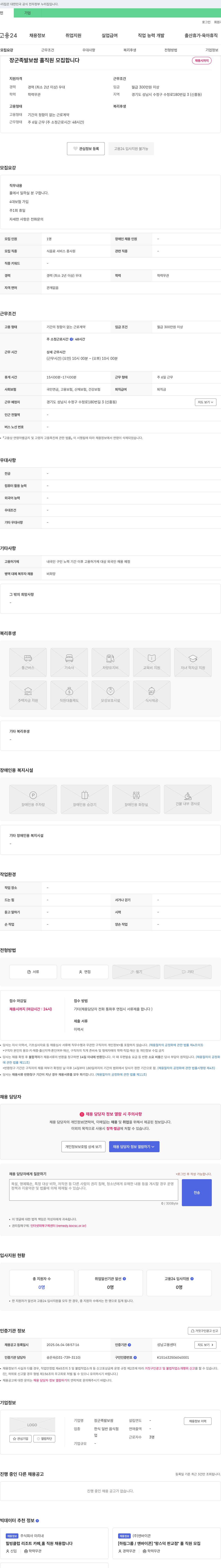 장군족발보쌈 홀 직원 모집 채용공고
