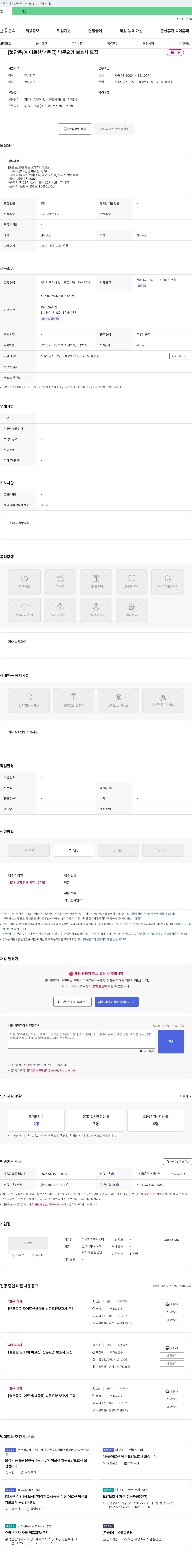 라온재가 복지센터 [불광동/여 어르신/4등급] 방문 요양 보호사 모집 채용공고