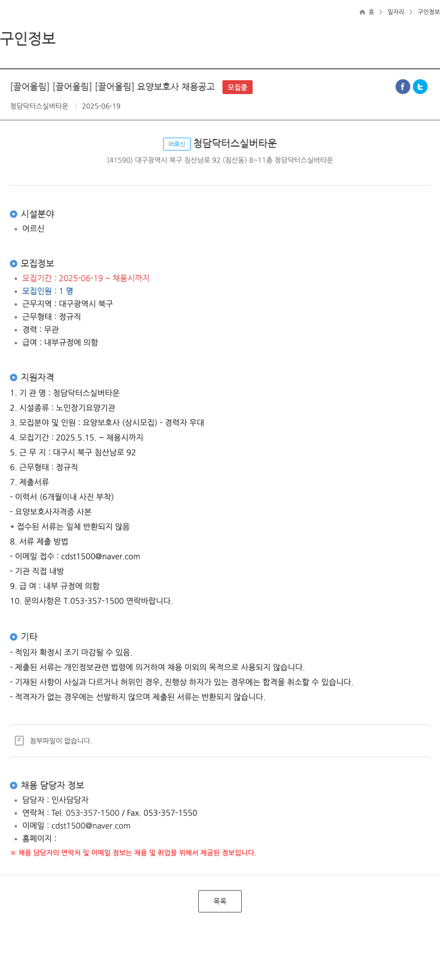 청담닥터스실버타운 요양 보호사 채용 공고 채용공고