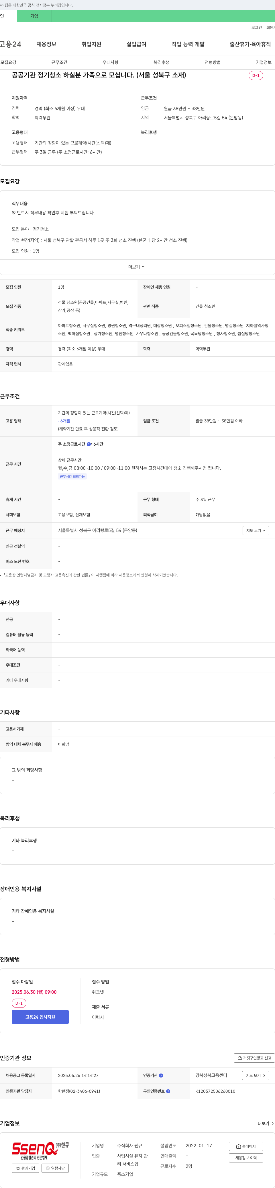 쎈큐 공공기관 정기 청소 하실 분 가족으로 모십니다. (서울 성북구 소재) 채용공고