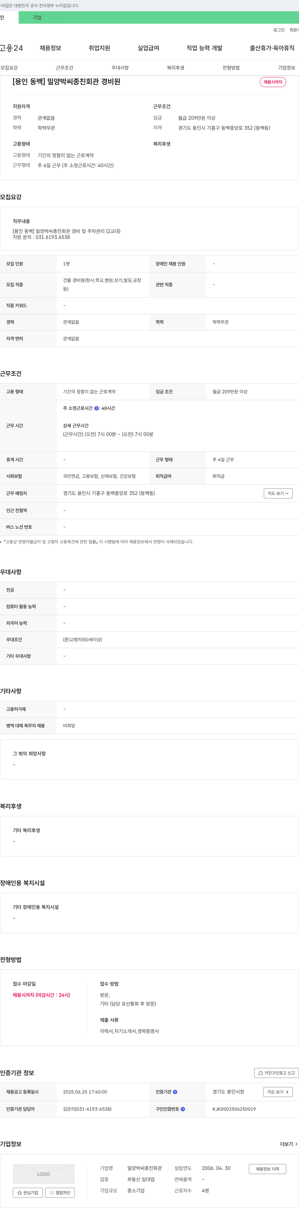 밀양박씨종친회관 [용인 동백] 밀양 박씨 종친 회관 경비원 채용 채용공고