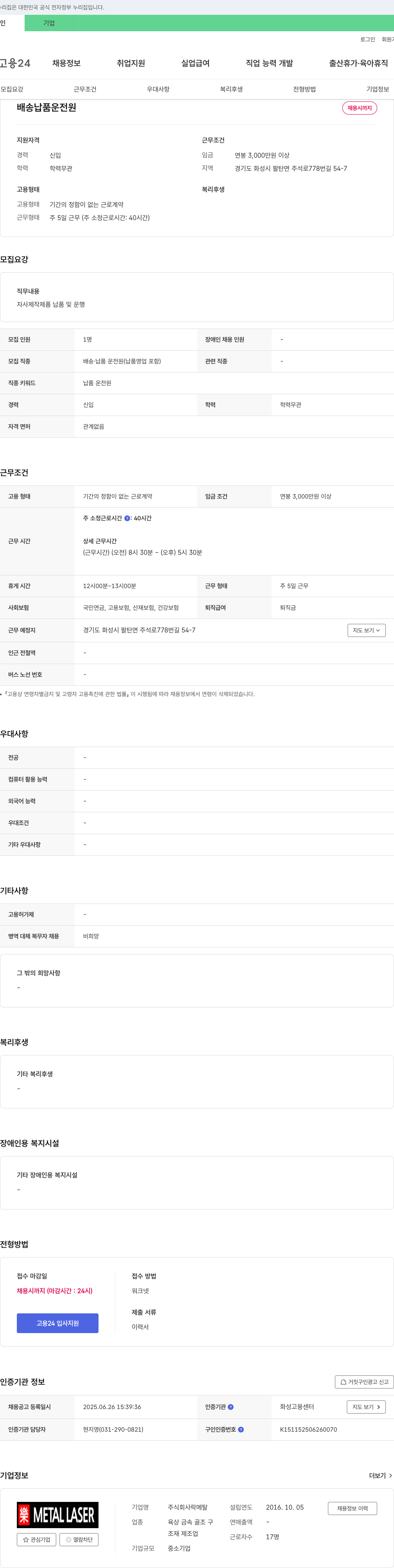락메탈 배송 납품 운전원 채용 채용공고