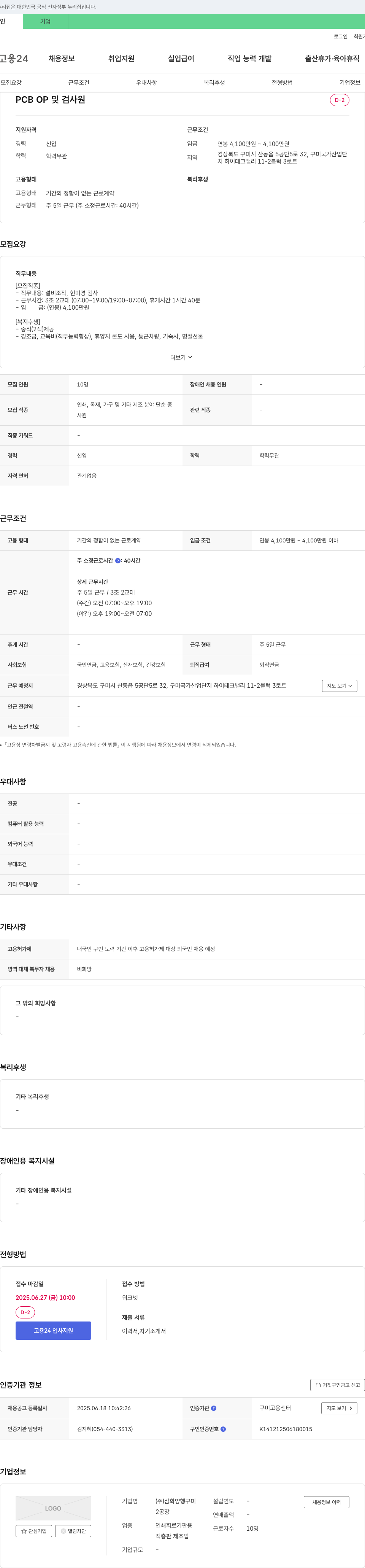 삼화양행구미 PCB OP 및 검사원 채용 채용공고