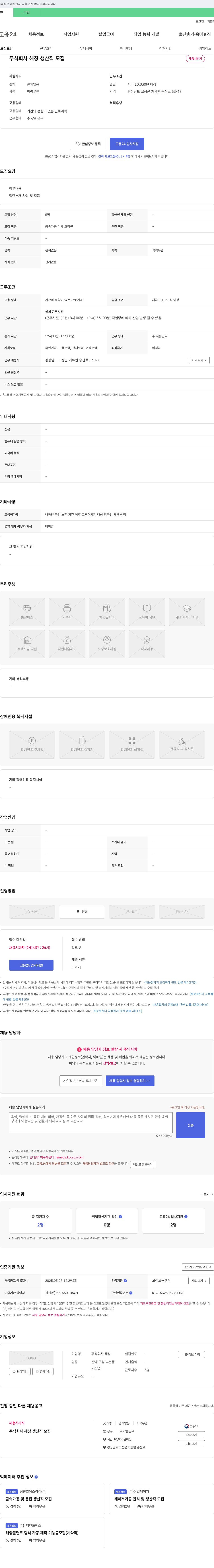 해창 주식회사 해창 생산직 모집 채용공고