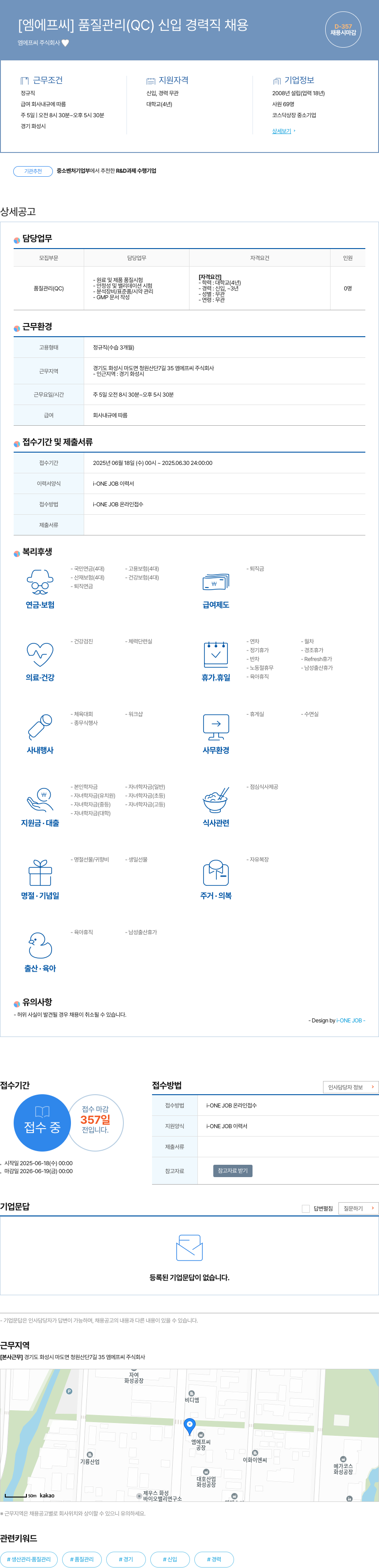 엠에프씨 품질 관리 (QC) 신입 경력직 채용 채용공고