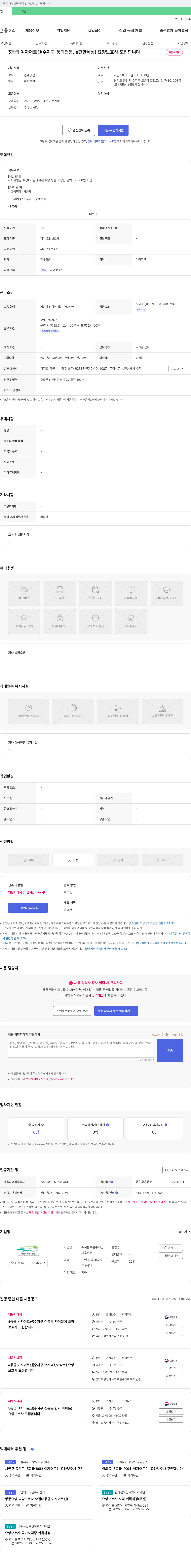 수지늘푸른주야간보호센터 3등급 여자 어르신(수지구 풍덕천동, e편한세상) 요양보호사 모집 채용공고