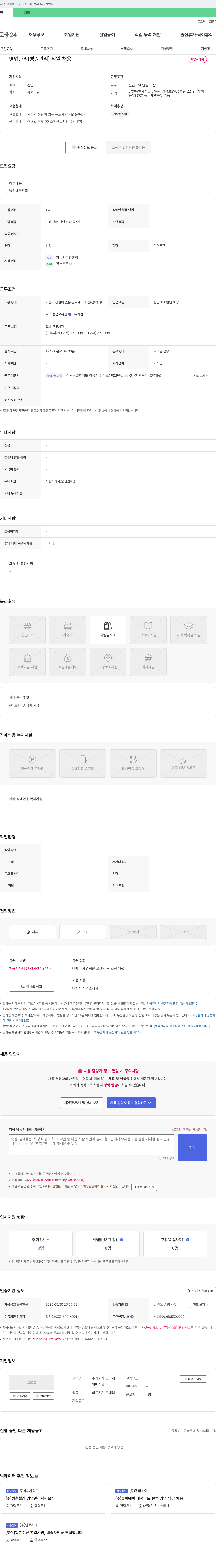 스타케 영업 관리(병원 관리) 직원 채용 채용공고