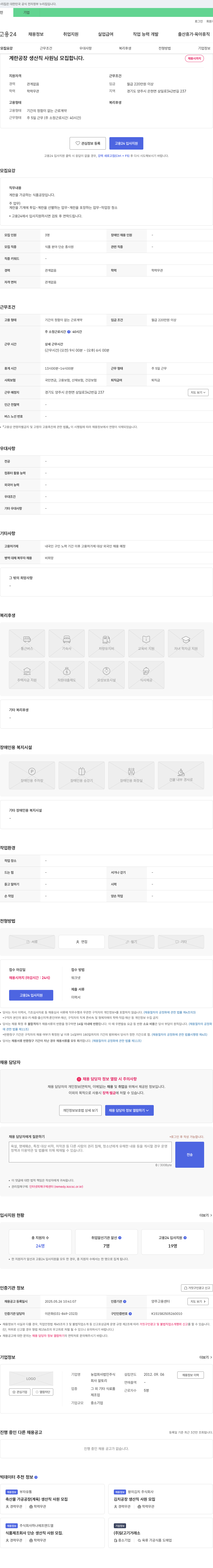알토리 계란 공장 생산직 사원 모집 채용공고