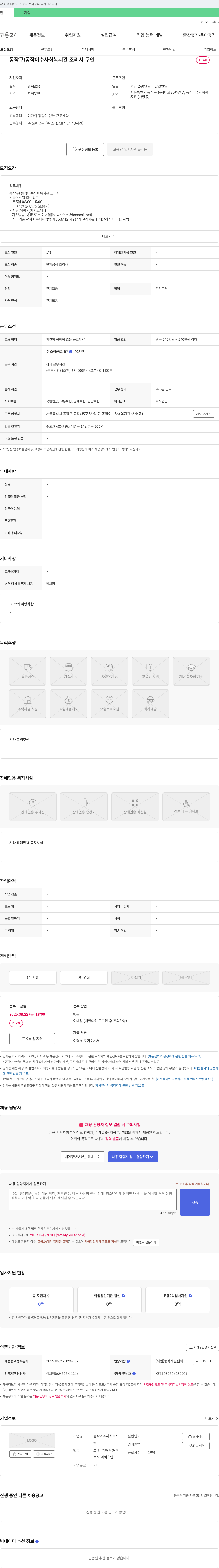동작이수사회복지관 동작구 동작이수사회복지관 조리사 구인 채용공고