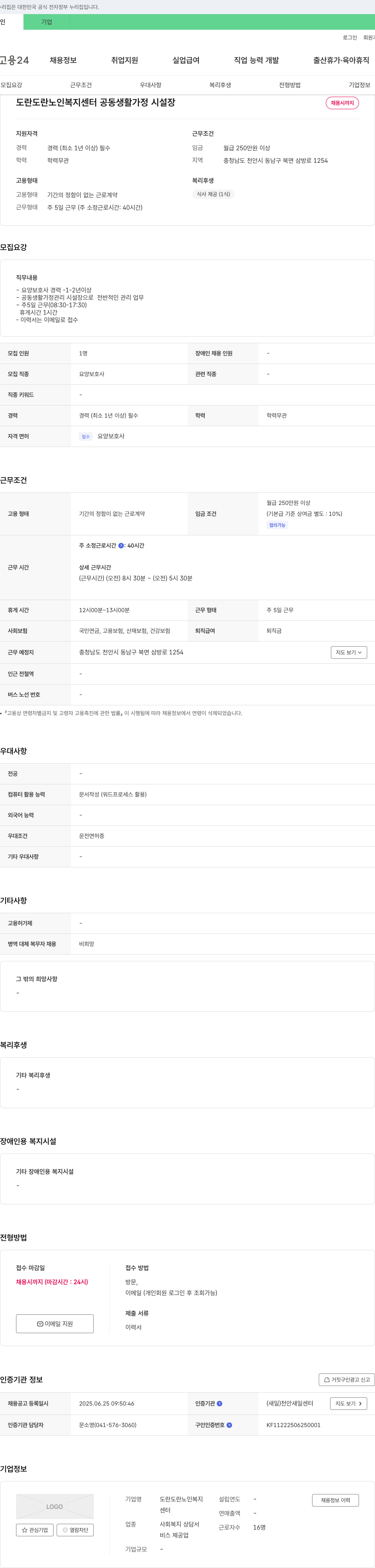 도란도란노인복지센터 도란도란노인복지센터 공동생활가정 시설장 채용 채용공고