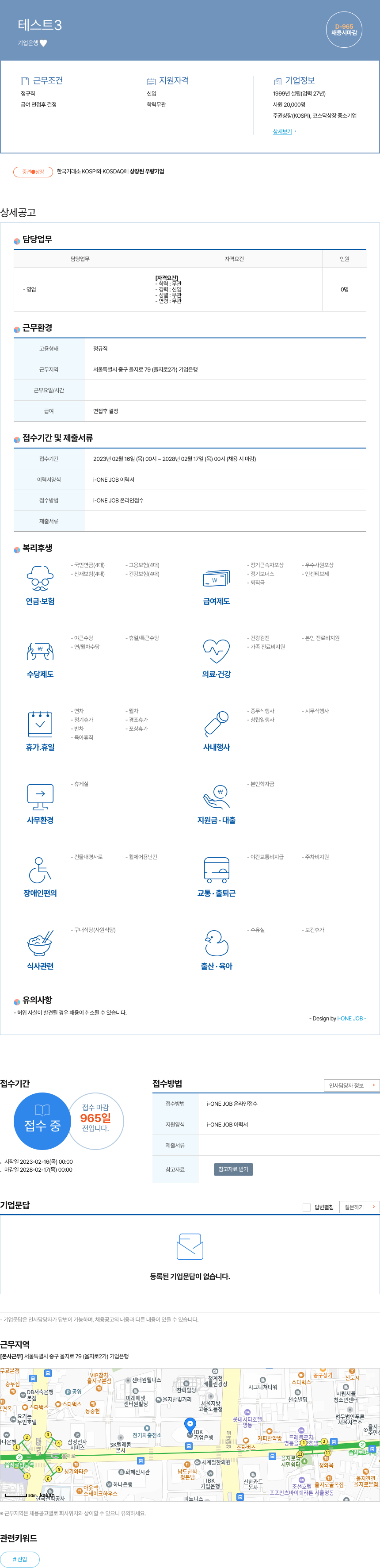 IBK기업은행 테스트 3 채용공고