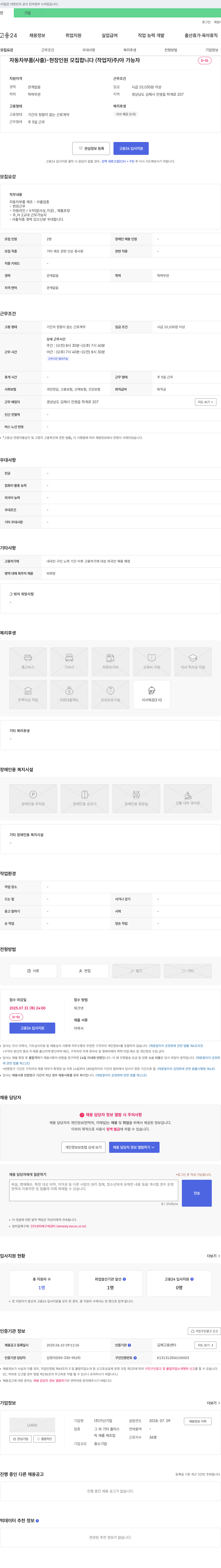 가산 자동차 부품(사출) - 현장 인원 모집 (작업자) 주/야 가능자 채용공고