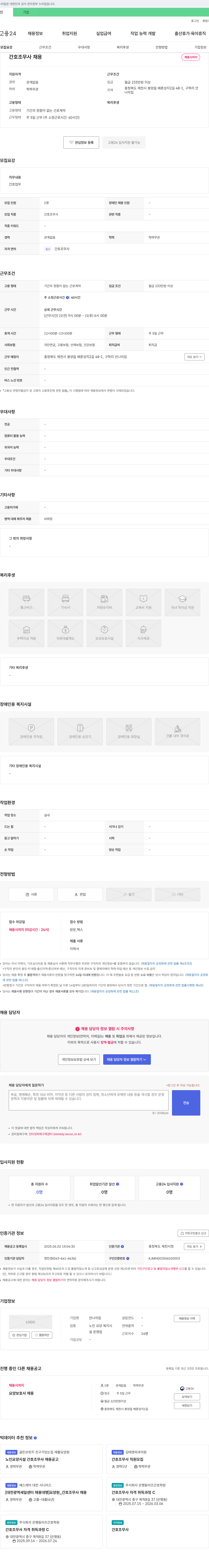 안나의집 간호조무사 채용 채용공고