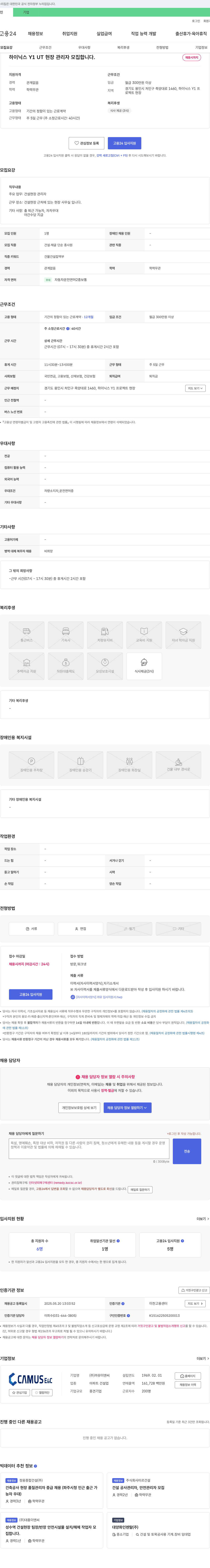 까뮤이앤씨 하이닉스 Y1 UT 현장 관리자 모집 채용공고