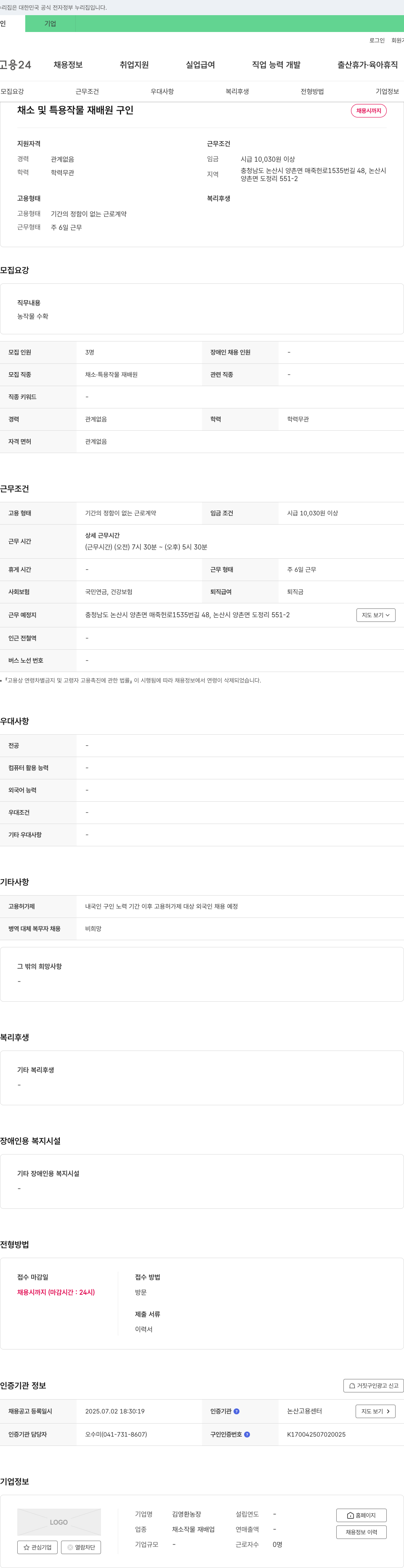 김영환농장 채소 및 특용 작물 재배원 구인 채용공고