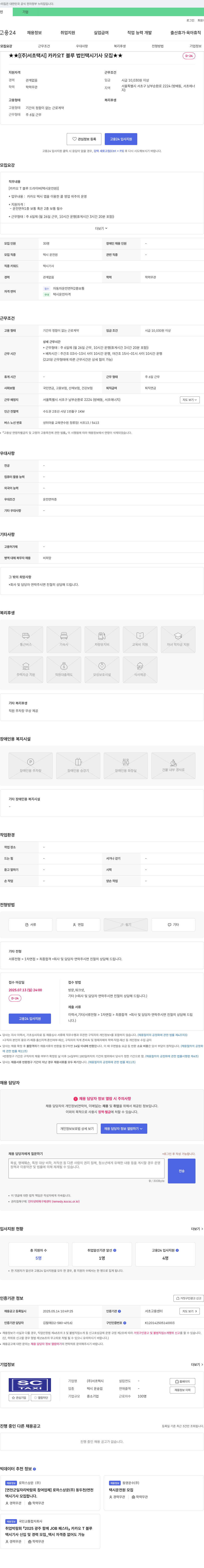 서초택시 카카오 T 블루 법인 택시 기사 모집 채용공고