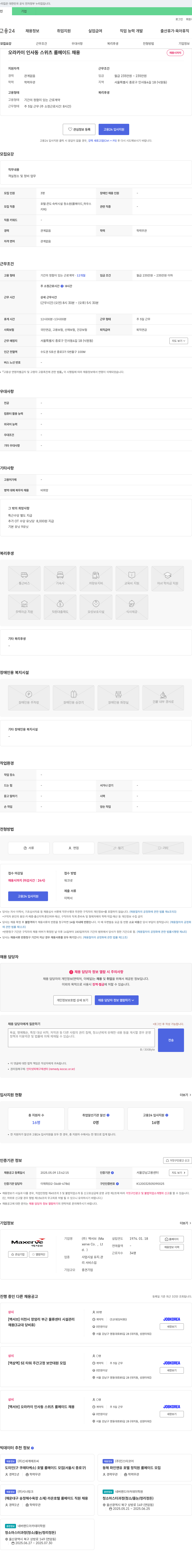 맥서브 (공고 제목 없음) 채용공고