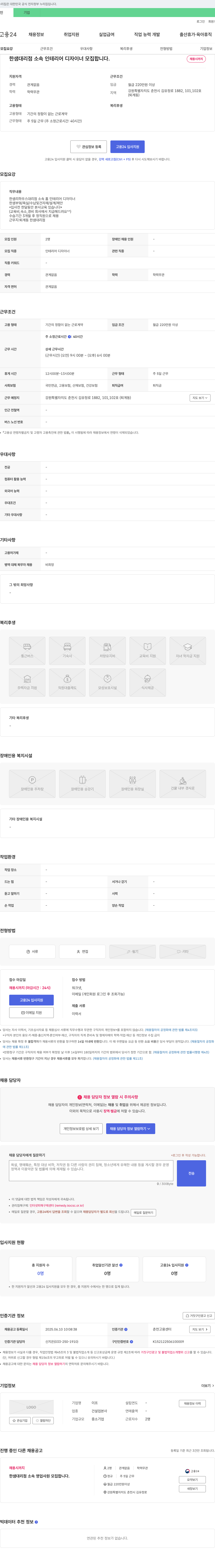 IFF 한샘 대리점 소속 인테리어 디자이너 모집 채용공고