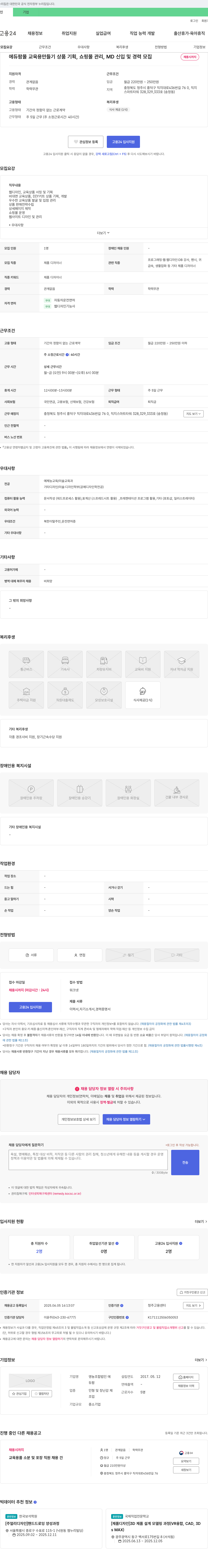 영농조합법인 에듀팜 교육용 만들기 상품 기획, 쇼핑몰 관리, MD 신입 및 경력 모집 채용공고