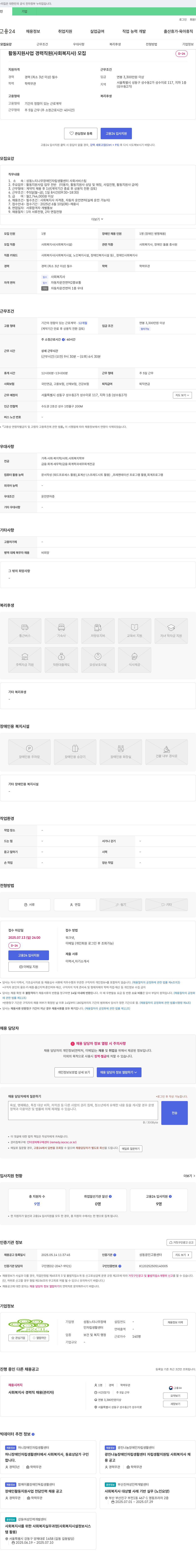 성동느티나무장애인자립생활센터 활동지원사업 경력 직원(사회복지사) 모집 채용공고