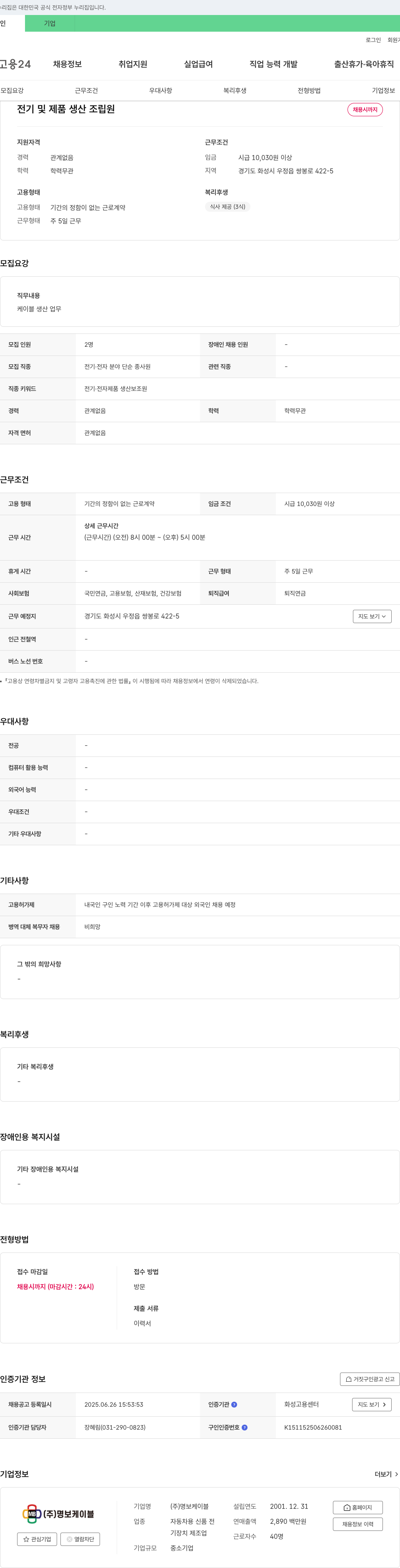 명보케이블 전기 및 제품 생산 조립원 채용 채용공고
