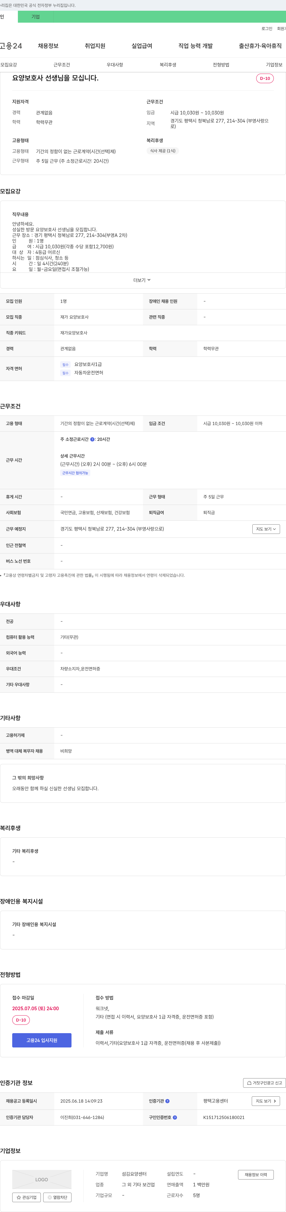 섬김요양센터 요양 보호사 선생님을 모십니다. 채용공고