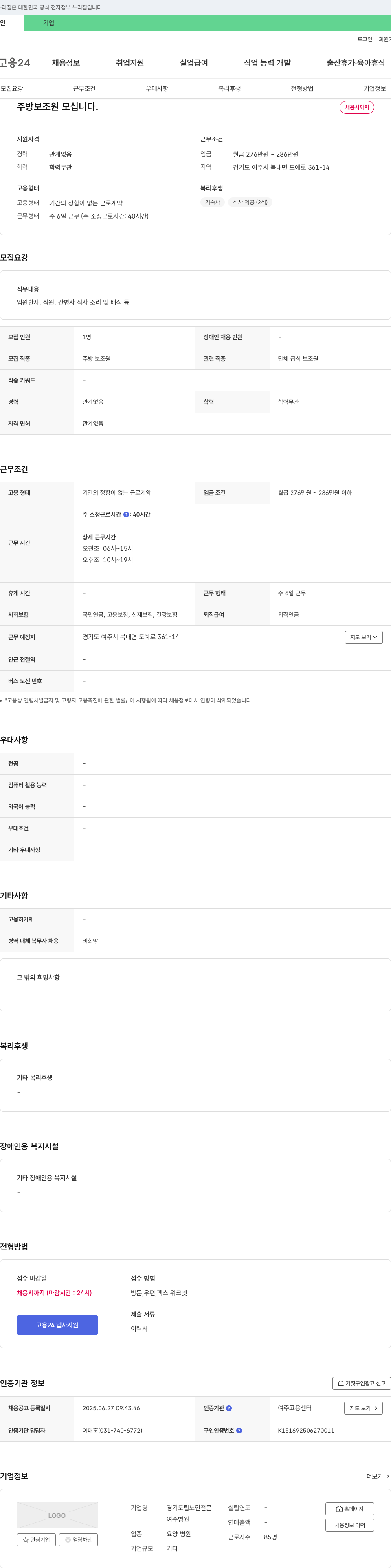 여주병원 주방 보조원 모십니다. 채용공고
