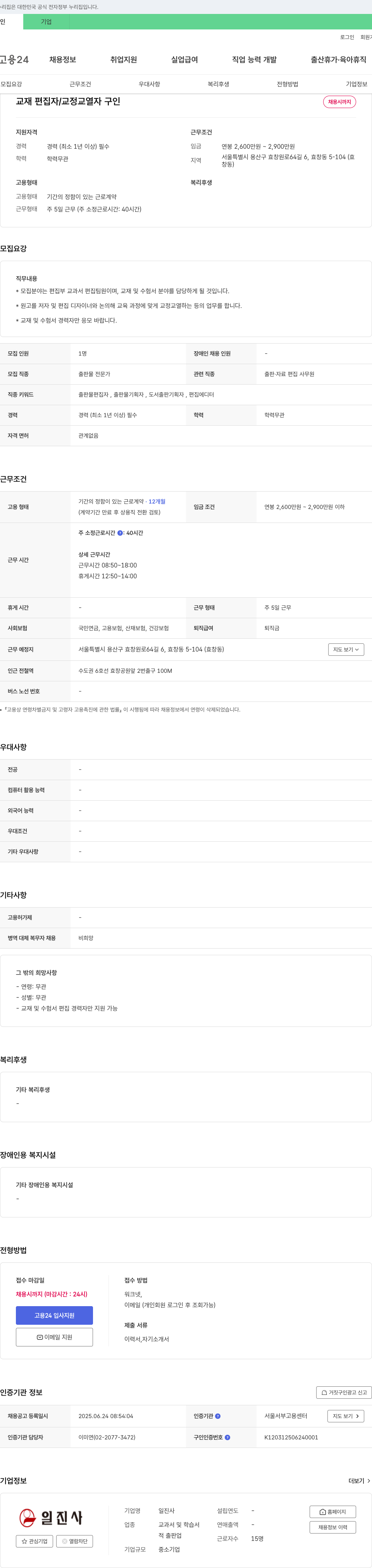 일진사 교재 편집자 / 교정 교열자 구인 채용공고