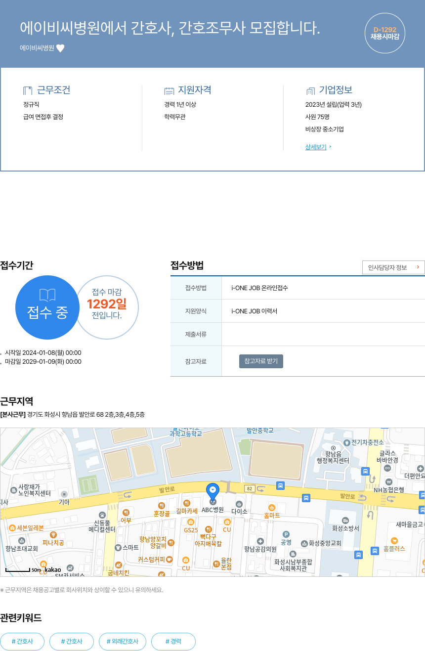 에이비씨병원 간호사, 간호조무사 모집 채용공고