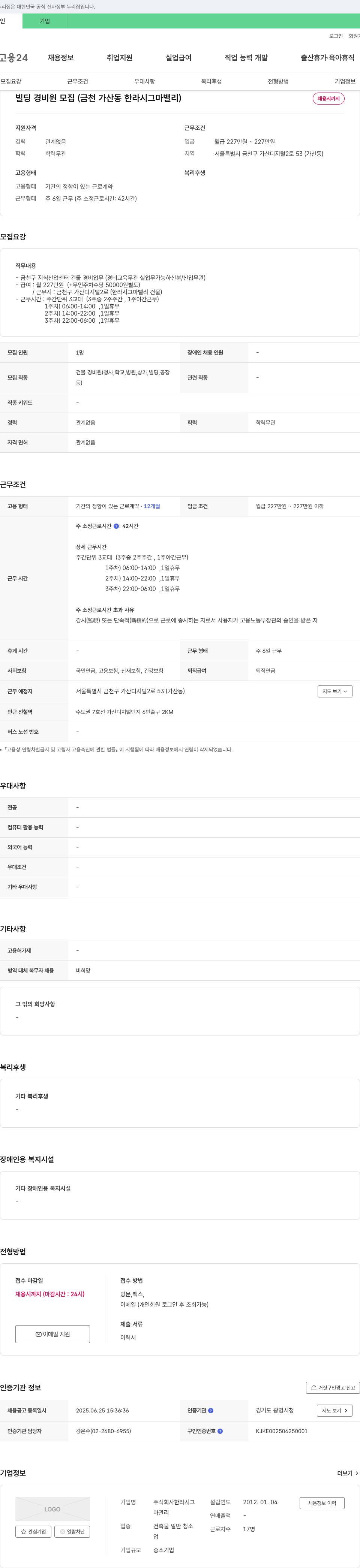 한라시그 빌딩 경비원 모집 (금천 가산동 한라 시그마 밸리) 채용공고