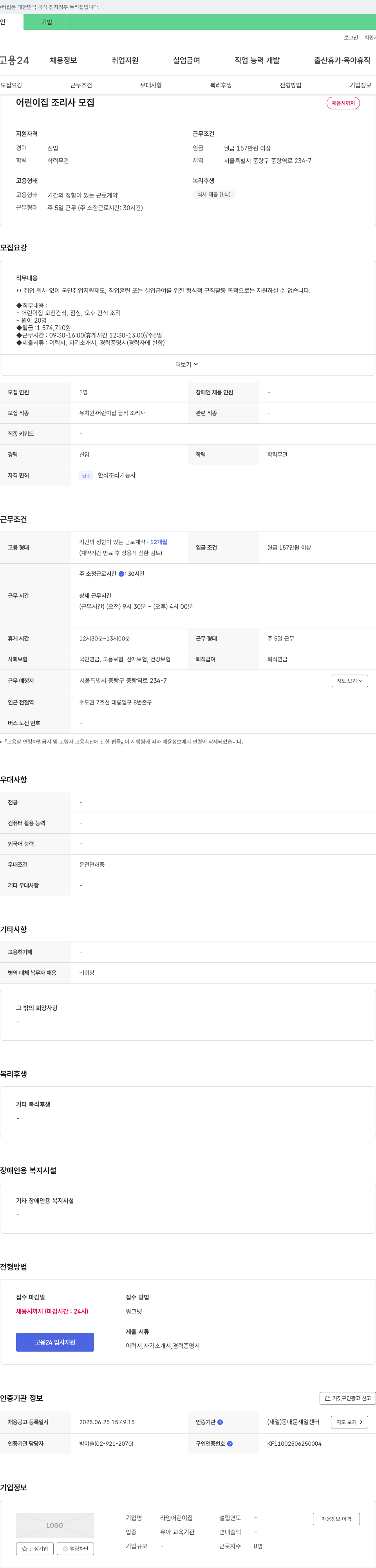 라임어린이집 어린이집 조리사 모집 채용공고