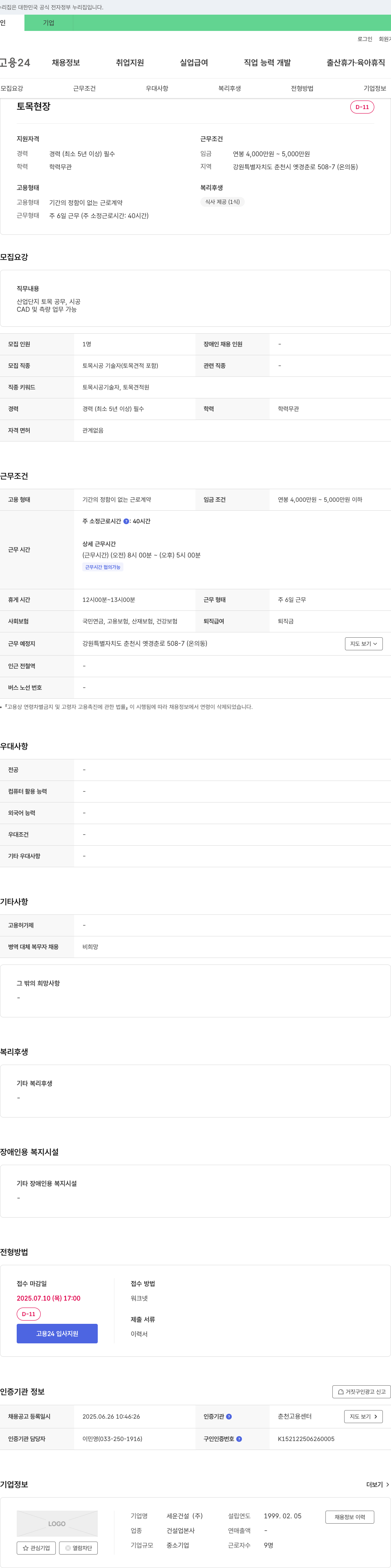세운건설 토목 현장 채용 (토목 시공 기술자) 채용공고