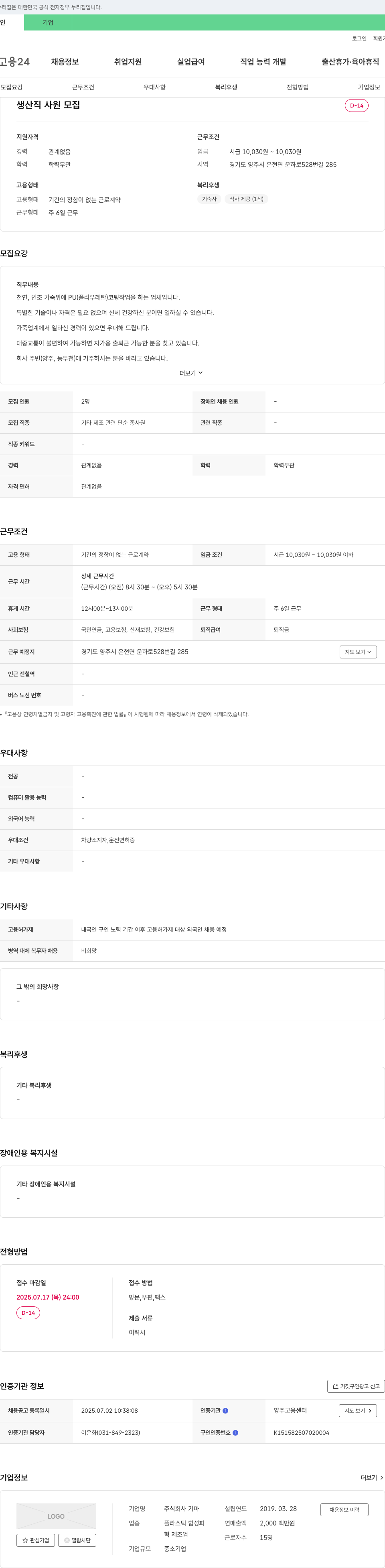 기마 생산직 사원 모집 채용공고