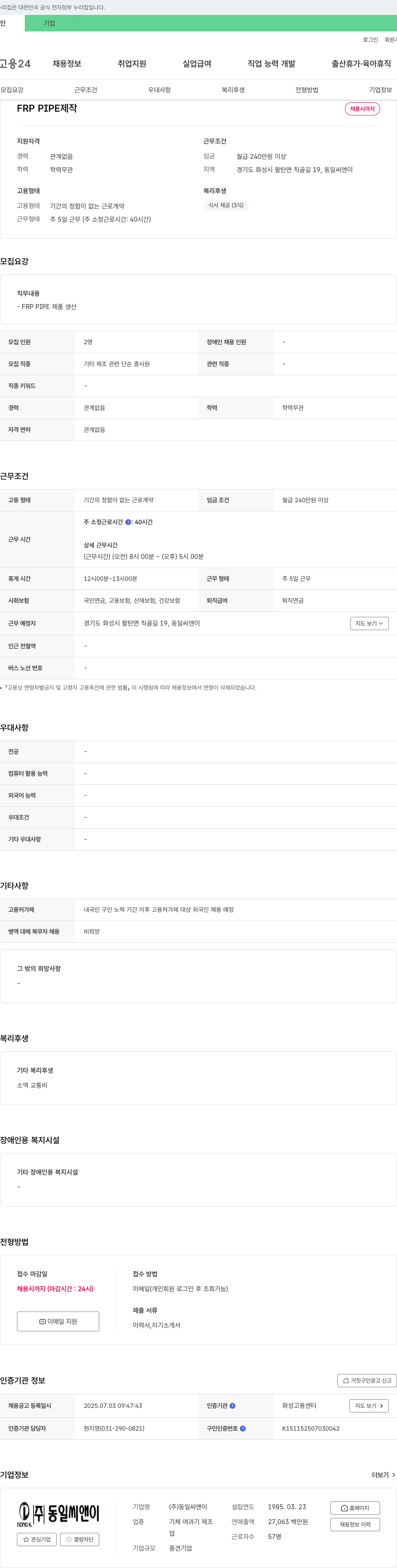 동일씨앤이 FRP PIPE 제작 채용 채용공고
