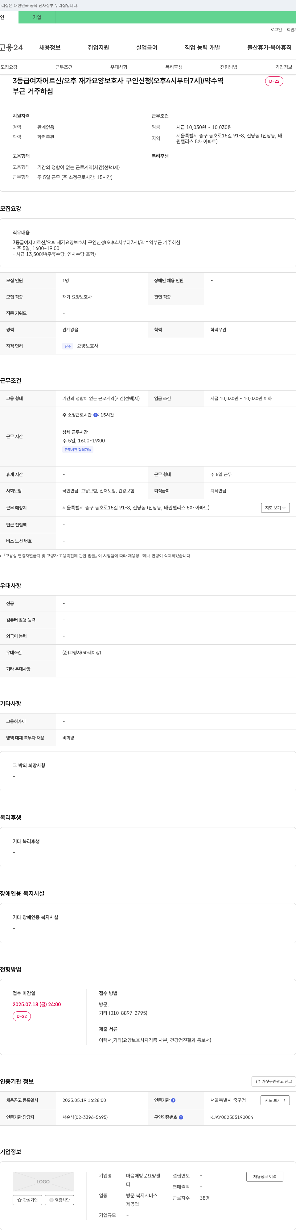마음애방문요양센터 3등급 여자 어르신 / 오후 재가 요양보호사 구인 신청 (오후 4시부터 7시) / 약수역 부근 채용공고