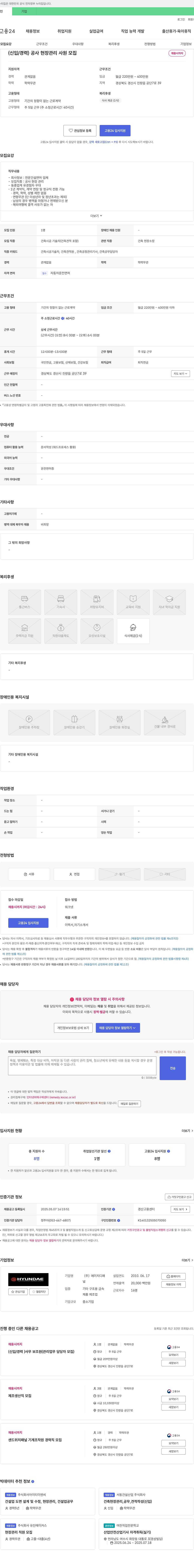 에이치디패 (신입/경력) 공사 현장 관리 사원 모집 채용공고