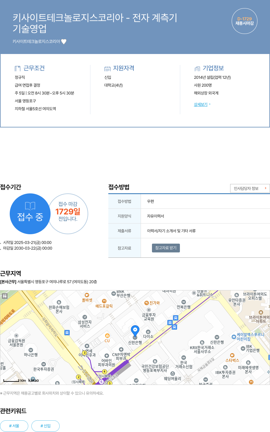 키사이트테크놀로지스코리아 전자 계측기 기술 영업 채용 채용공고