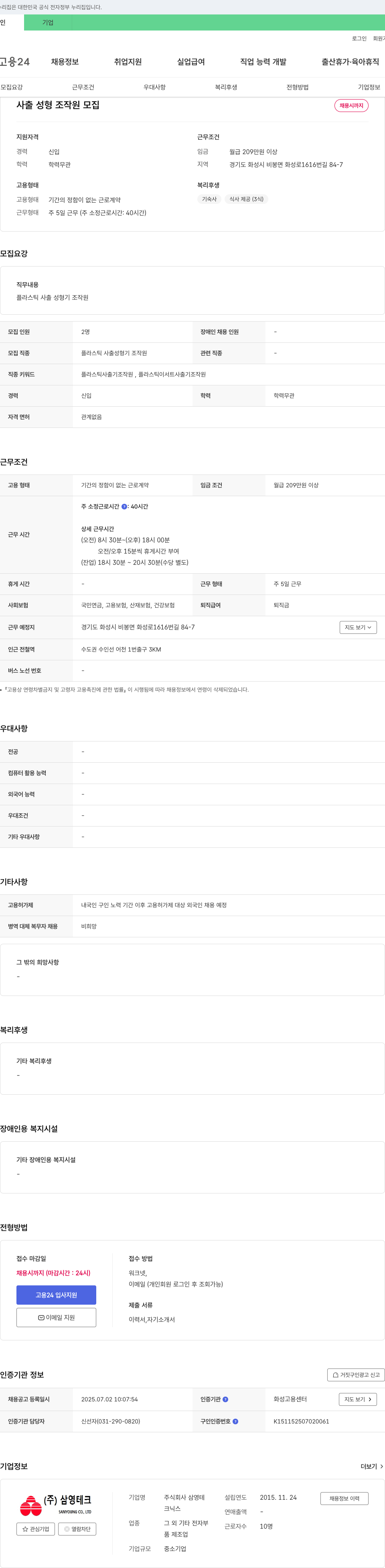 삼영테크 사출 성형 조작원 모집 채용공고