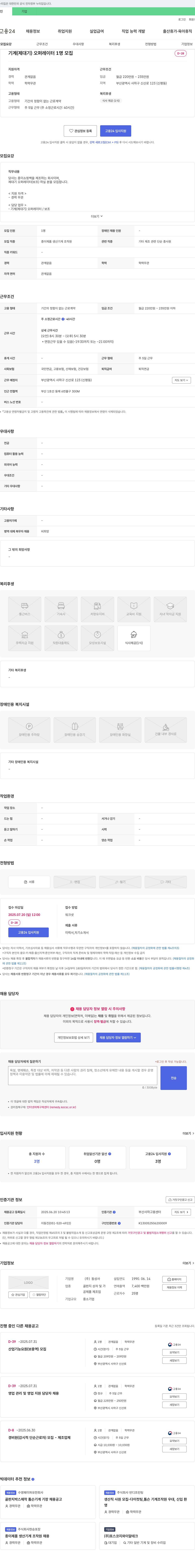 동성사 기계(제대기) 오퍼레이터(보조) 모집 채용공고