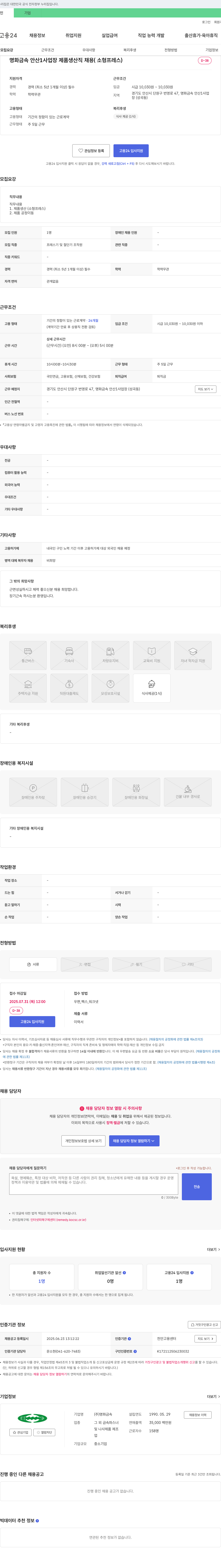 명화금속 명화금속 안산1사업장 제품 생산직 채용 (소형 프레스) 채용공고