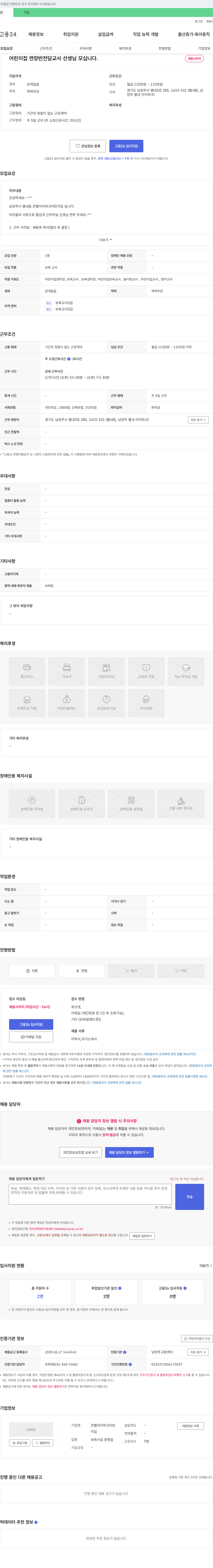 큰별아이파크어린이집 어린이집 연장반 전담 교사 선생님 모십니다 채용공고