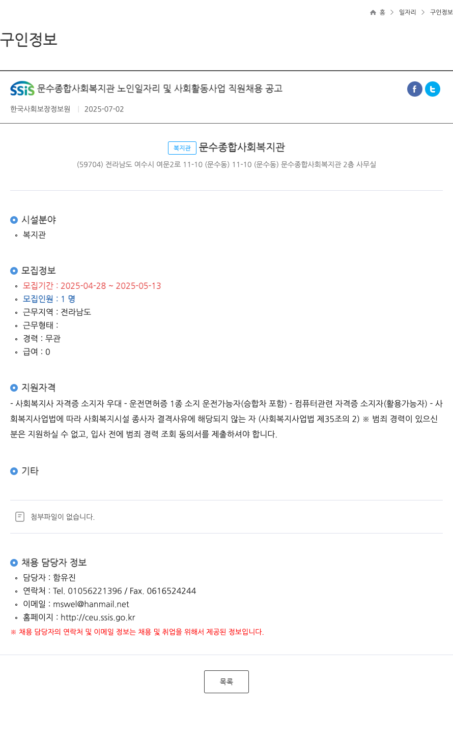 문수종합사회복지관 노인 일자리 및 사회 활동 사업 직원 채용 공고 채용공고