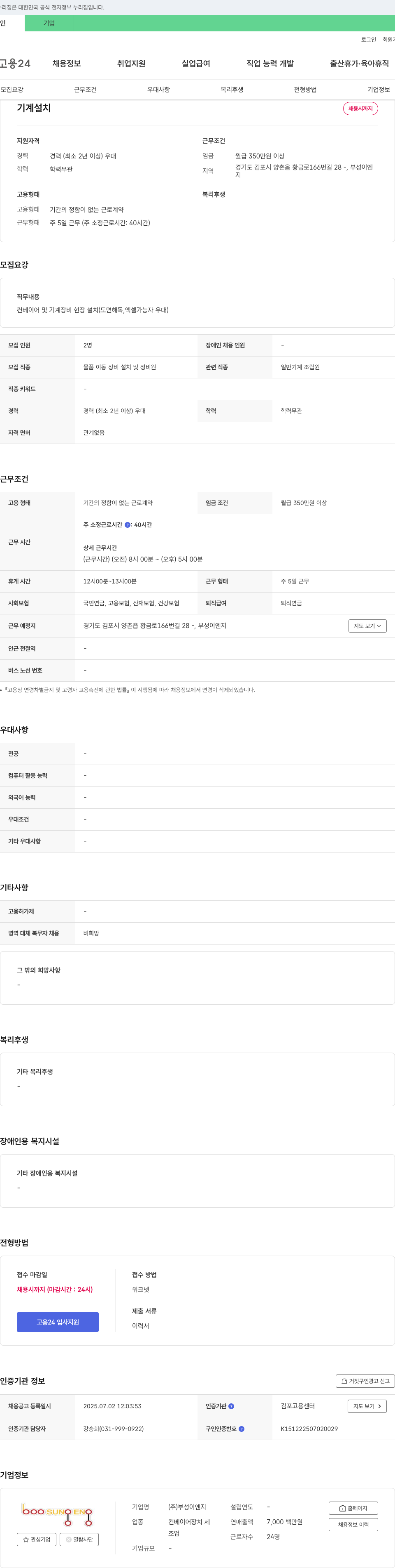부성이엔지 기계 설치 채용 채용공고