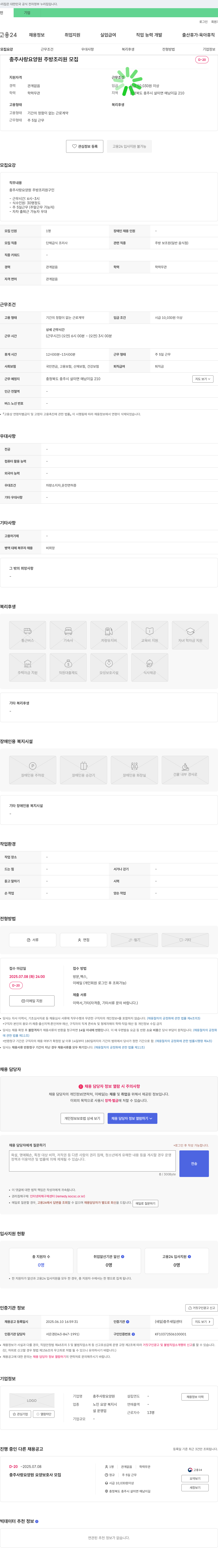 충주사랑요양원 충주 사랑 요양원 주방 조리원 모집 채용공고