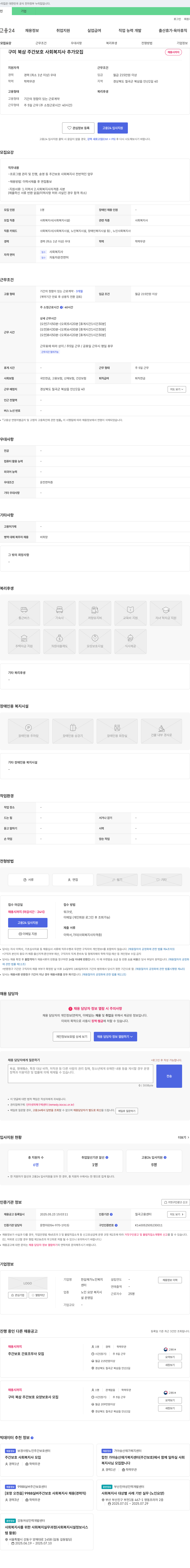 한길재가노인복지센터 구미 북삼 주간 보호 사회복지사 추가 모집 채용공고