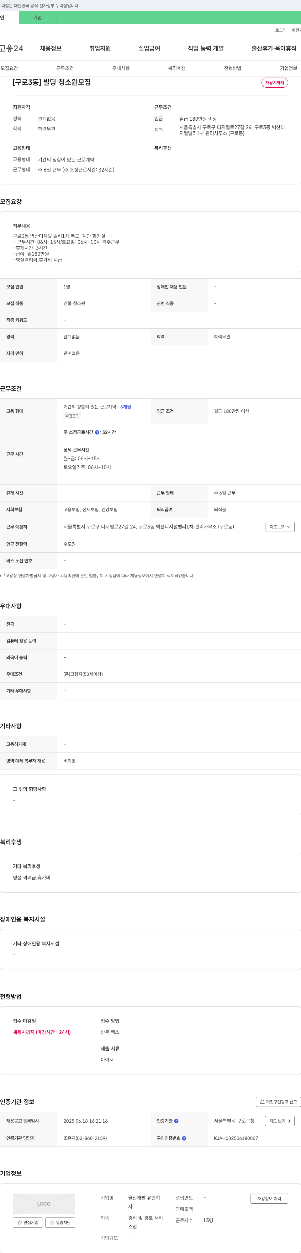 율산개발 [구로3동] 빌딩 청소원 모집 채용공고