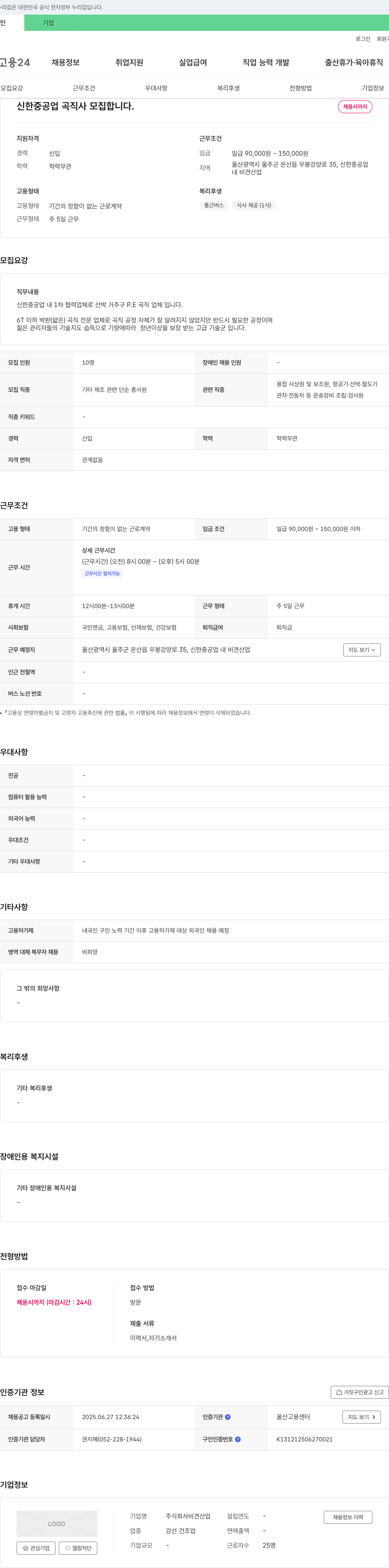 비산업 신한중공업 곡직사 모집 채용공고